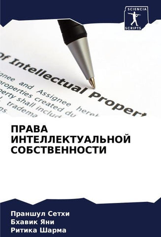 PRAVA INTELLEKTUAL'NOJ SOBSTVENNOSTI