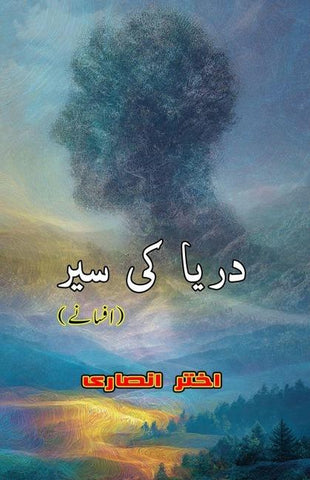 Dariya ki Sair