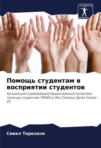 Pomosch' studentam w wospriqtii studentow