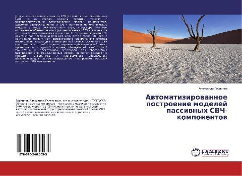 Awtomatizirowannoe postroenie modelej passiwnyh SVCh-komponentow