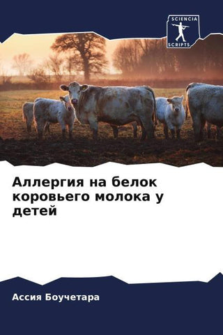 Allergiq na belok korow'ego moloka u detej