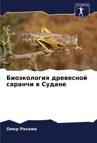 Bioäkologiq drewesnoj saranchi w Sudane