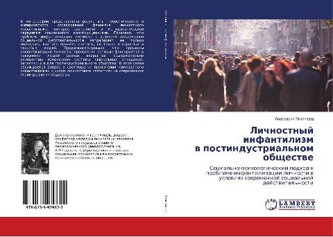 Lichnostnyj infantilizm w postindustrial'nom obschestwe