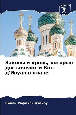 Zakony i krow', kotorye dostawlqüt i Kot-d'Iwuar w plane