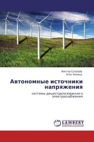 Awtonomnye istochniki naprqzheniq