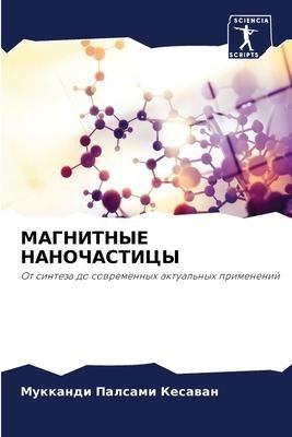 MAGNITNYE NANOChASTICY