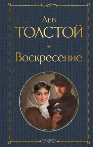 Voskresenie