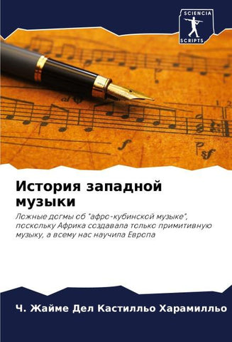 Istoriq zapadnoj muzyki