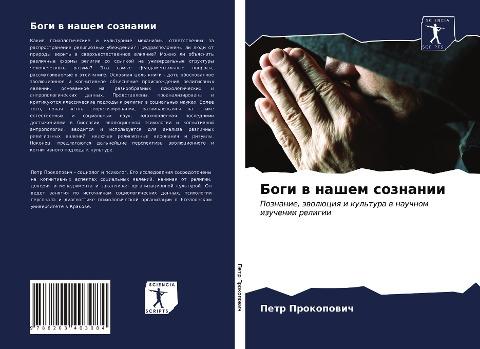 Bogi w nashem soznanii