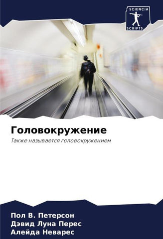 Golowokruzhenie