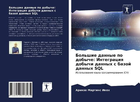 Bol'shie dannye po dobyche: Integraciq dobychi dannyh s bazoj dannyh SQL
