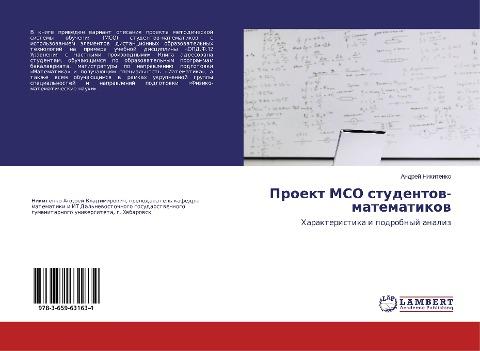 Proekt MSO studentow-matematikow