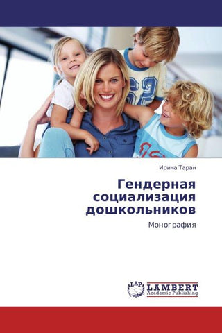 Gendernaq socializaciq doshkol'nikow