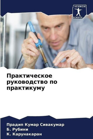 Prakticheskoe rukowodstwo po praktikumu