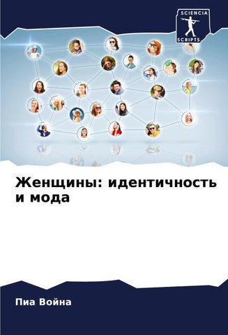 Zhenschiny: identichnost' i moda
