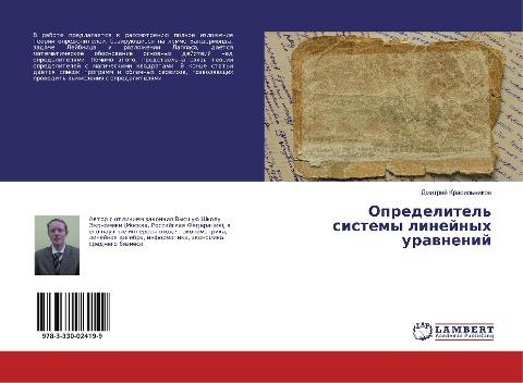 Opredelitel' sistemy linejnyh urawnenij