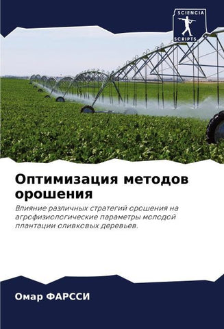 Optimizaciq metodow orosheniq