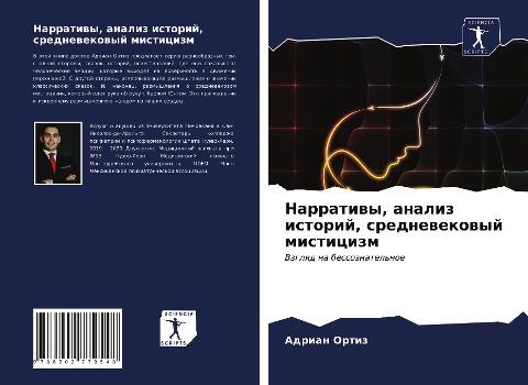 Narratiwy, analiz istorij, srednewekowyj misticizm