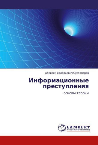 Informacionnye prestupleniq