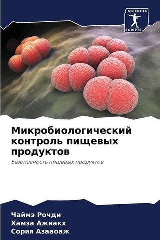Mikrobiologicheskij kontrol' pischewyh produktow