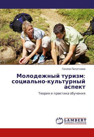 Molodezhnyj turizm: social'no-kul'turnyj aspekt