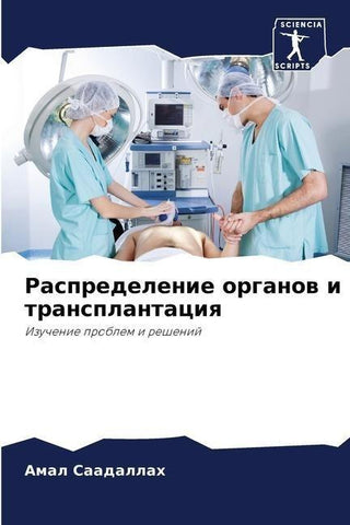 Raspredelenie organow i transplantaciq