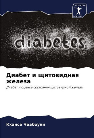 Diabet i schitowidnaq zheleza