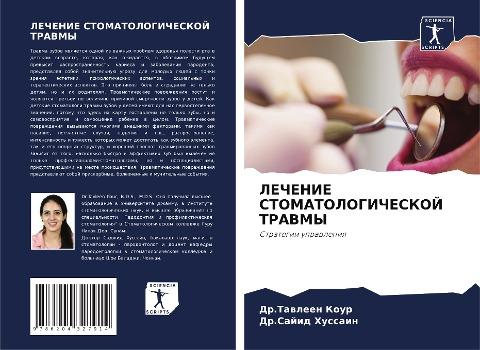 LEChENIE STOMATOLOGIChESKOJ TRAVMY