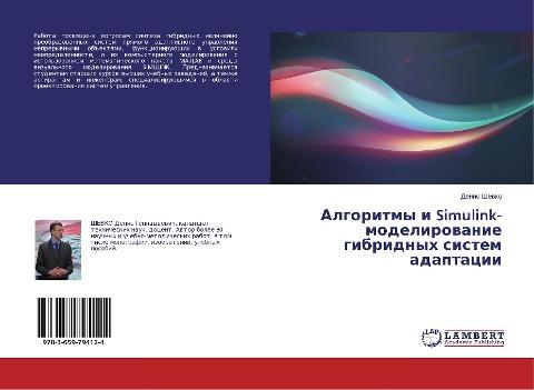 Algoritmy i Simulink-modelirowanie gibridnyh sistem adaptacii