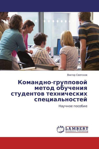 Komandno-gruppowoj metod obucheniq studentow tehnicheskih special'nostej