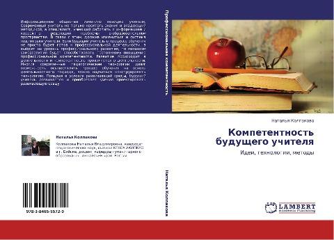Kompetentnost' buduschego uchitelq