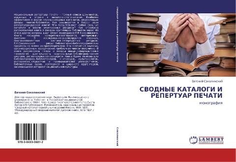 SVODNYE KATALOGI I REPERTUAR PEChATI