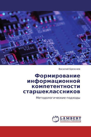 Formirowanie informacionnoj kompetentnosti starsheklassnikow