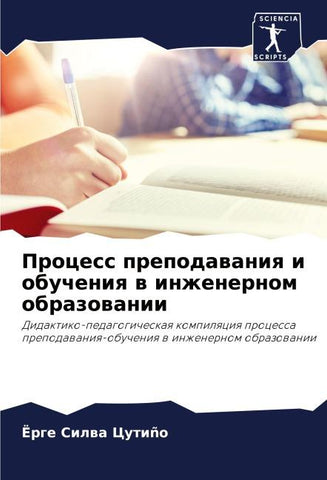 Process prepodawaniq i obucheniq w inzhenernom obrazowanii