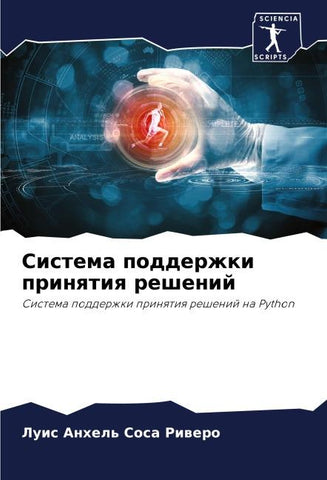 Sistema podderzhki prinqtiq reshenij
