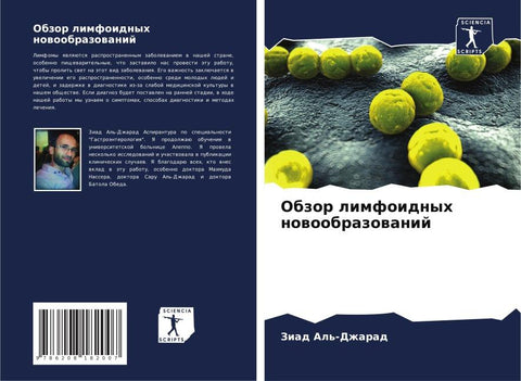 Obzor limfoidnyh nowoobrazowanij