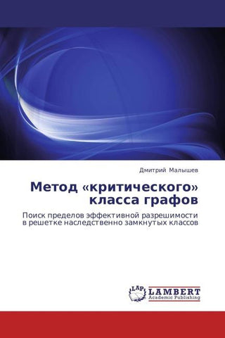 Metod 'kriticheskogo' klassa grafow