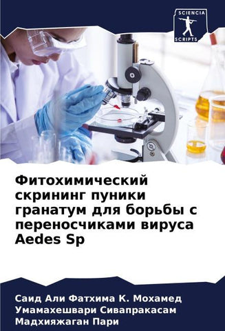 Fitohimicheskij skrining puniki granatum dlq bor'by s perenoschikami wirusa Aedes Sp