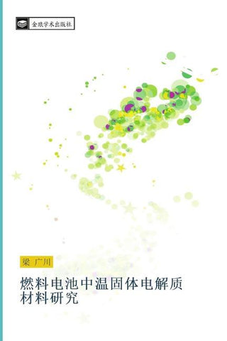ran liao dian chi zhong wen gu ti dian jie zhi  cai liao yan jiu