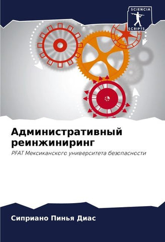 Administratiwnyj reinzhiniring