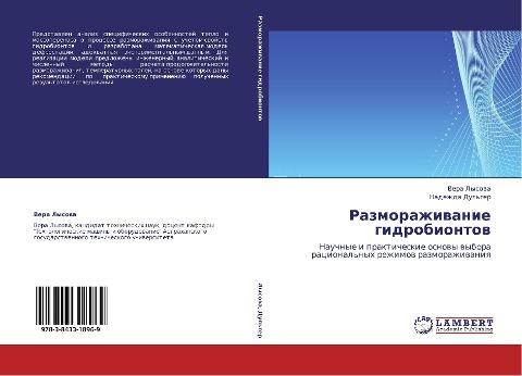 Razmorazhiwanie gidrobiontow