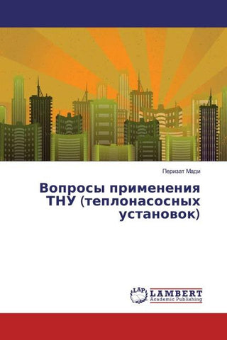Voprosy primeneniq TNU (teplonasosnyh ustanowok)