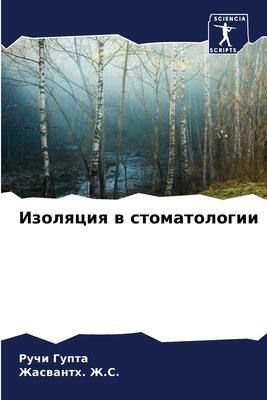 Izolqciq w stomatologii