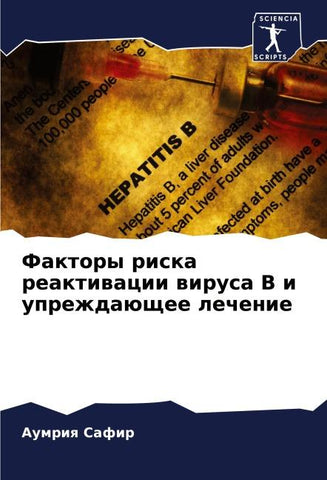 Faktory riska reaktiwacii wirusa V i uprezhdaüschee lechenie