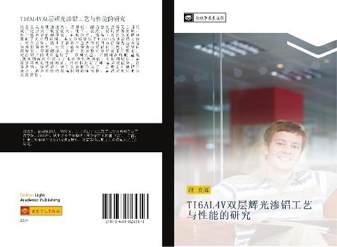 TI6AL4V shuang ceng hui guang shen lv gong yi yu xing neng de yan jiu