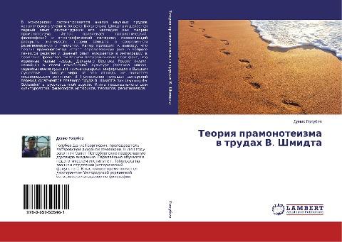 Teoriq pramonoteizma w trudah V. Shmidta