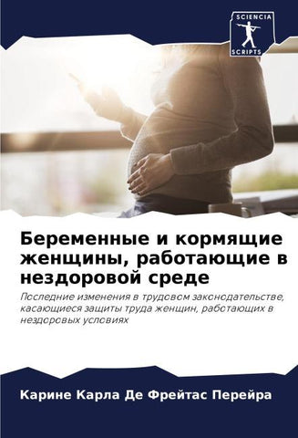 Beremennye i kormqschie zhenschiny, rabotaüschie w nezdorowoj srede