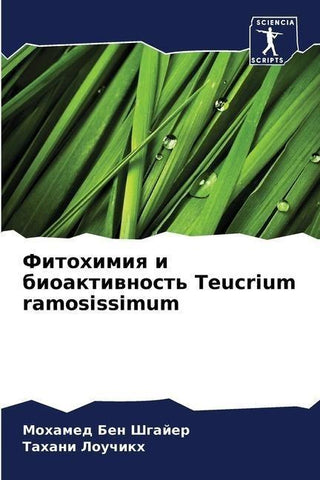 Fitohimiq i bioaktiwnost' Teucrium ramosissimum