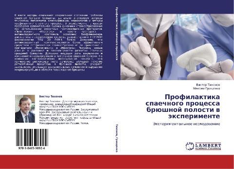 Profilaktika spaechnogo processa brüshnoj polosti w äxperimente