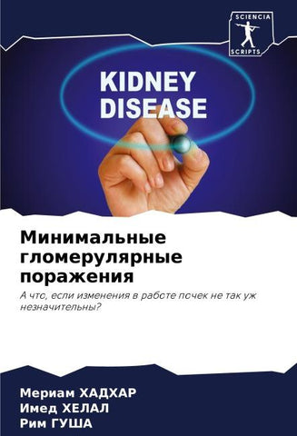 Minimal'nye glomerulqrnye porazheniq